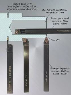 Резцы токарные 10х10 со сменными пластинами / Набор из 7 резцов по металлу