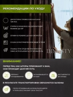 Комплект штор Барселона MSD блэкаут, арт. MSD668V04