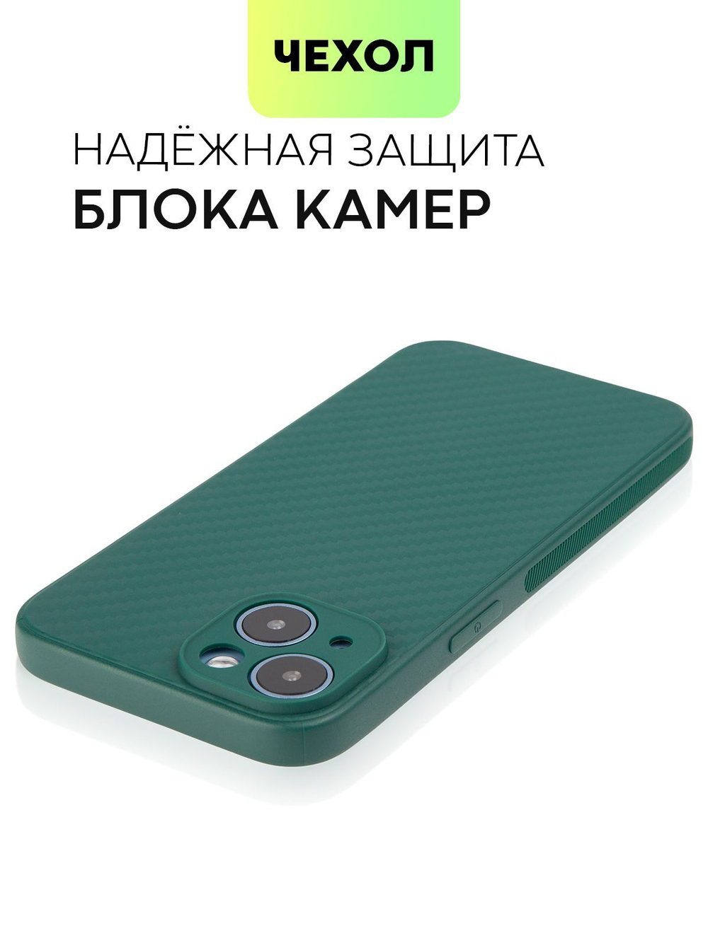 Чехол BROSCORP для Apple iPhone 14 оптом (арт. IP14-CARBONE-DARKGREEN)