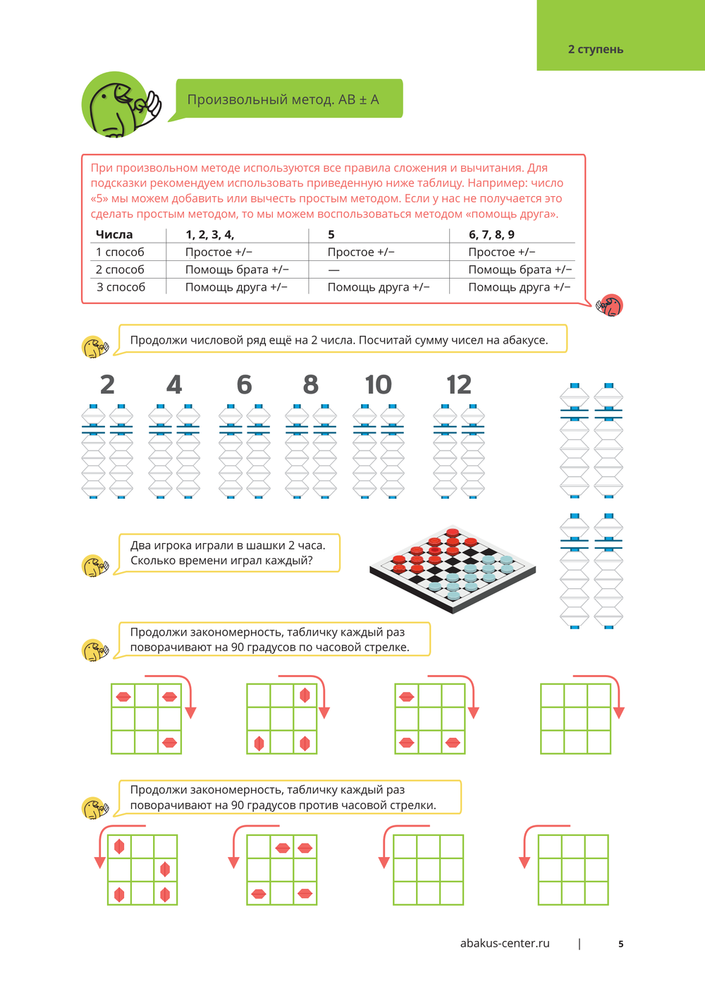 2 ступень Учебник