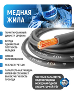 Провод сварочный медный 16 кв.мм, 300 А, 3 метра, SINICA