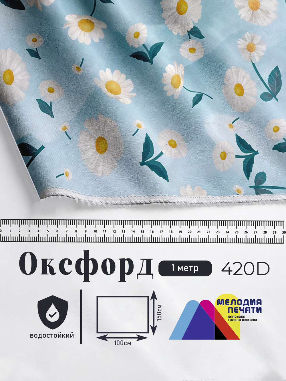 Оксфорд с принтом 1 метр №1 420 D