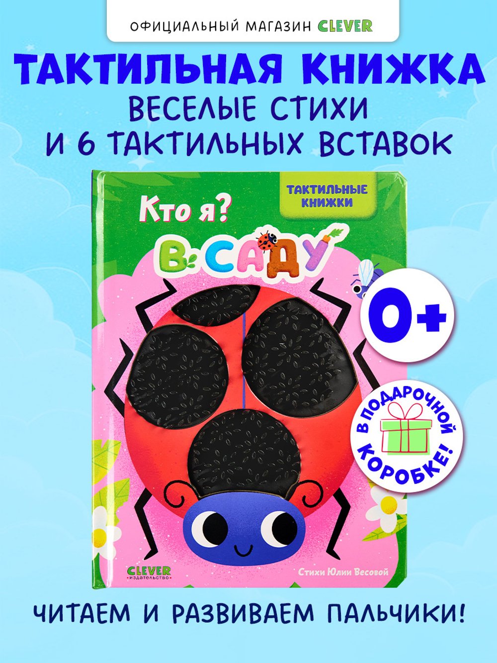 Тактильные книжки. Кто я? В саду