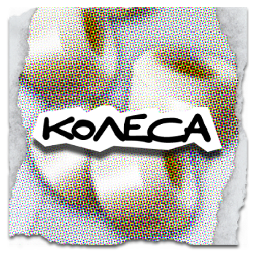 Колеса