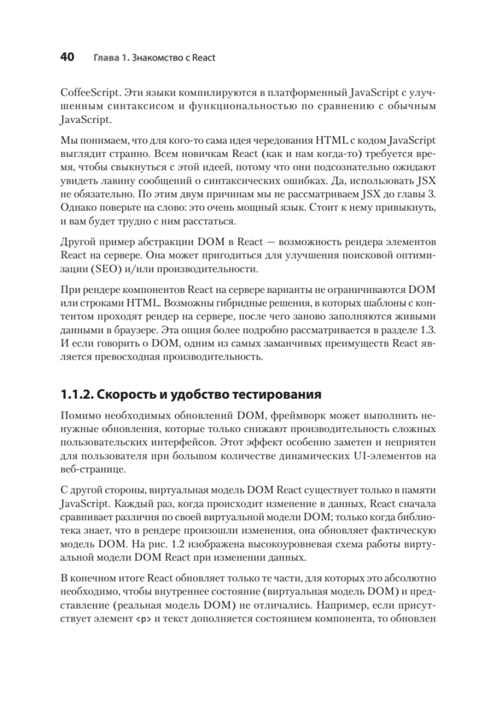 React быстро. 2-е межд. изд.