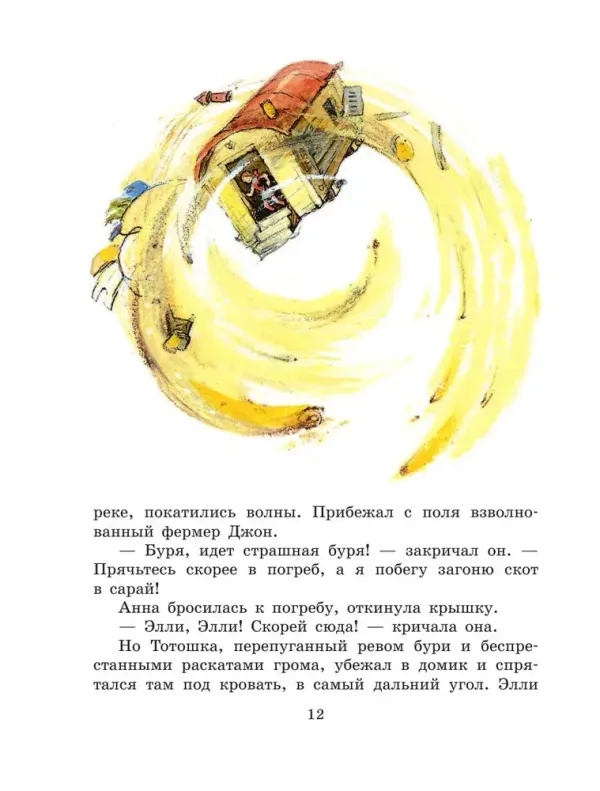 Волшебник Изумрудного города