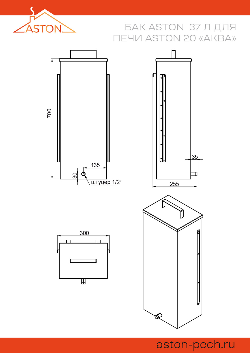 Печь для бани ASTON 20 "АКВА"