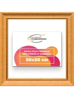 Рама для картин и фотографий 50x50