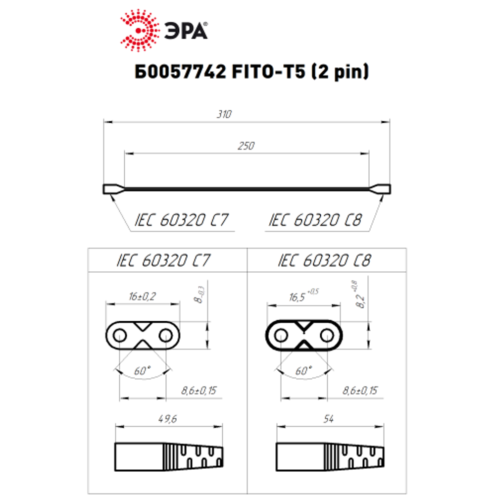 Кабель соединительный для линейного светильника ЭРА FT-C7-C8-0,25 0.25 м коннекторы IEC C7- IEC C8 | Аксессуары для фито светильников