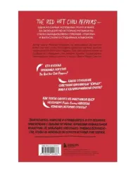 The Red Hot Chili Peppers: Эксклюзивная биография. Годы на EMI (1983 - 1990)