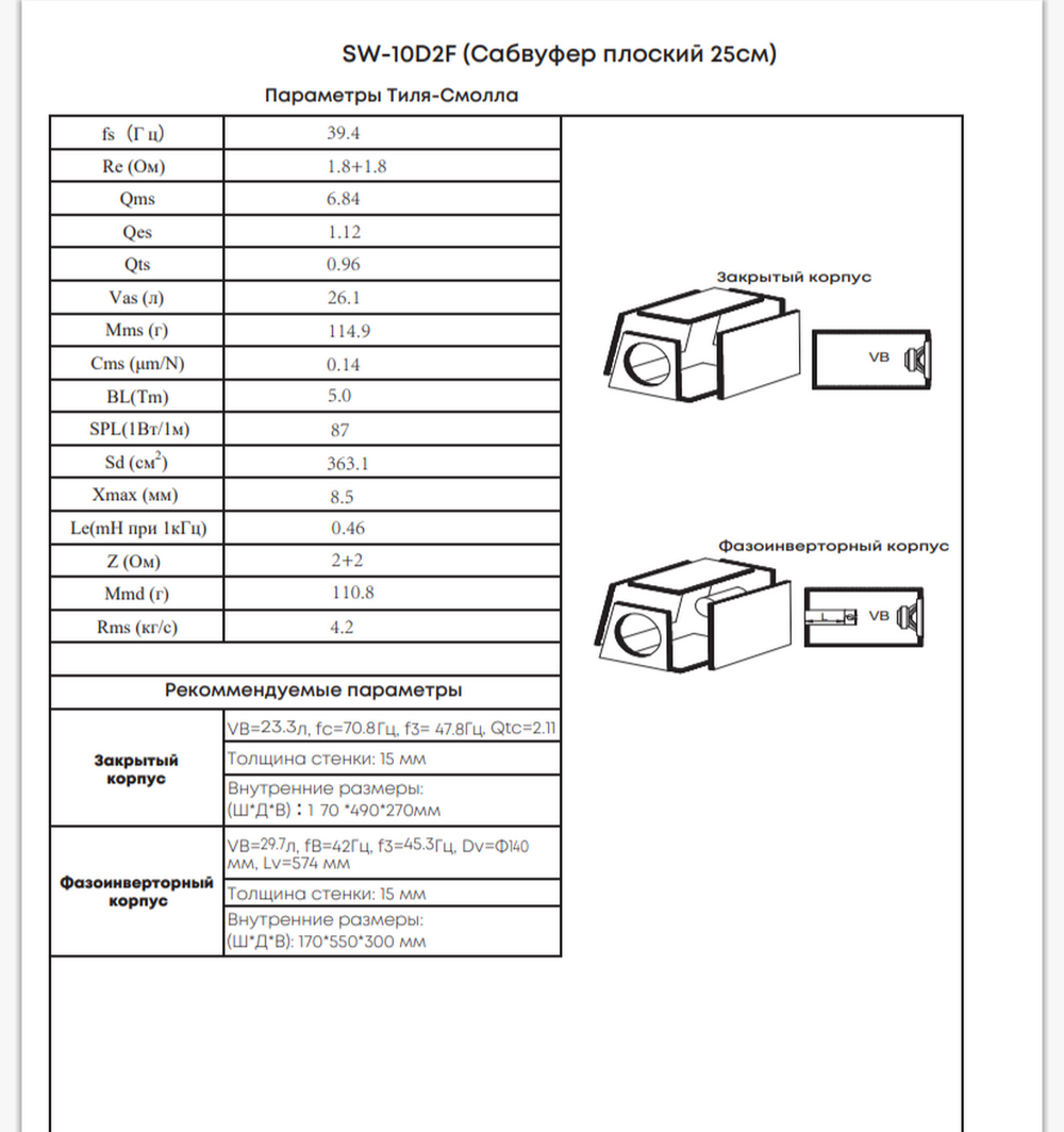 Автосабвуфер ACV SW-10D2F 10" пассивный (800W)