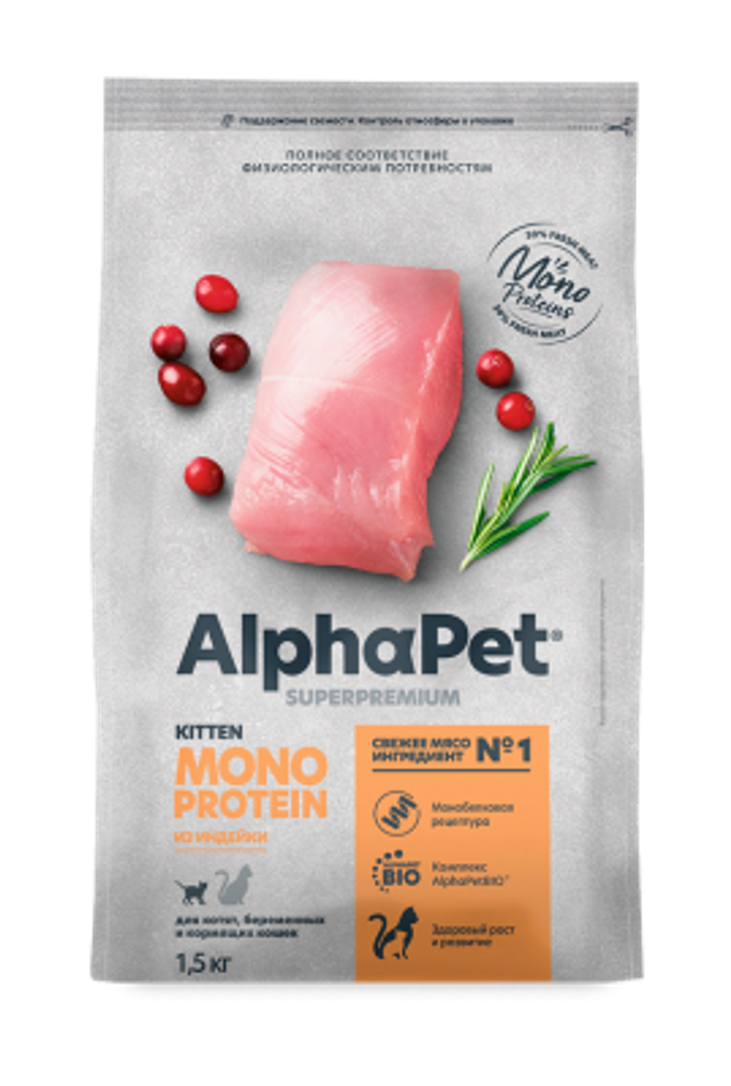 AlphaPet 1,5кг Superpremium Monoprotein из индейки сухой для котят