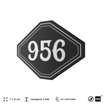 Номерок на дверь квартиры 956, для кабинета, офиса, шильдик 9 х 7 см, черный, Айдентика Технолоджи