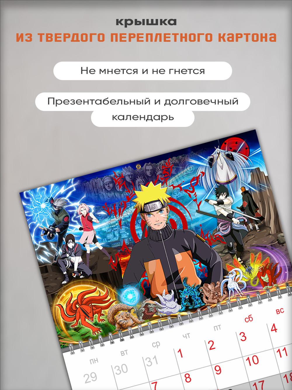 Настенный отрывной календарь "Наруто"