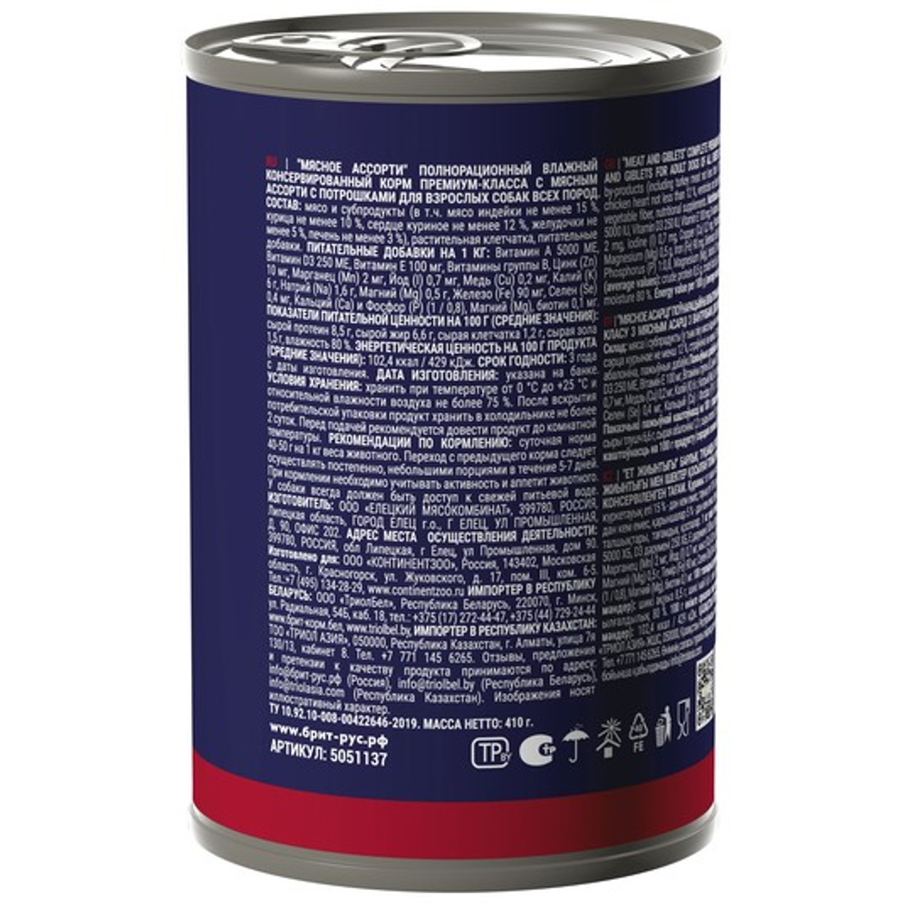 Влажный корм консервы для собак всех пород Брит BRIT PREMIUM BY NATURE с мясным ассорти и потрошками 0,410кг 6 упаковок