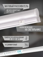 Светильник Gauss TL Elementary линейный 12Вт 1000Лм 4000K IP20 870х22х33 LED
