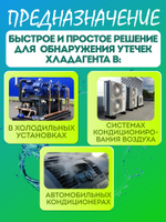 Жидкий детектор микроутечек хладагента BC-BBL N