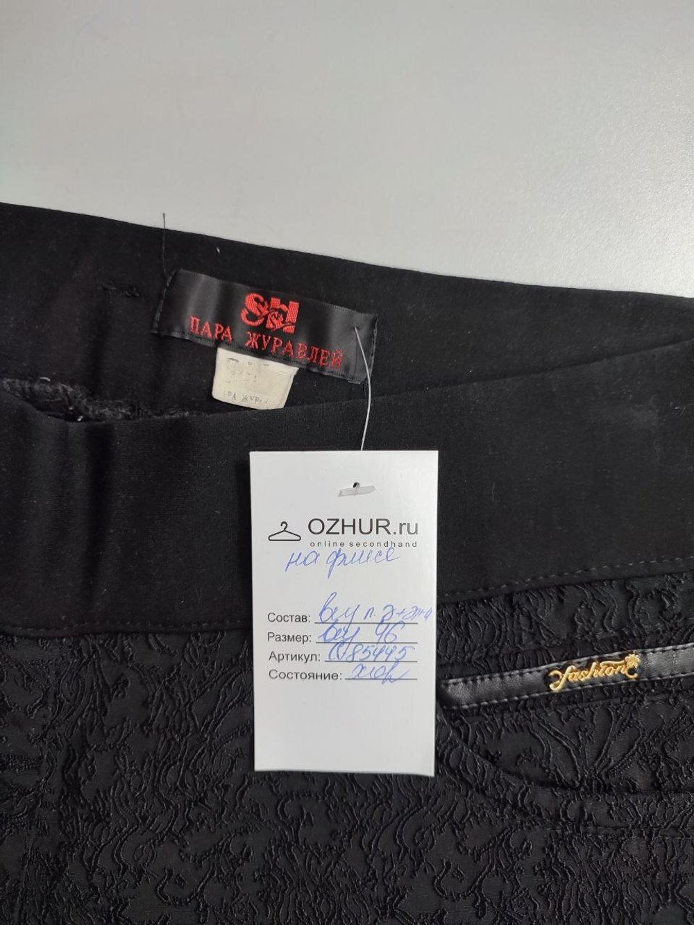 Брюки "Пара Журавлей" утепленные 46 размер