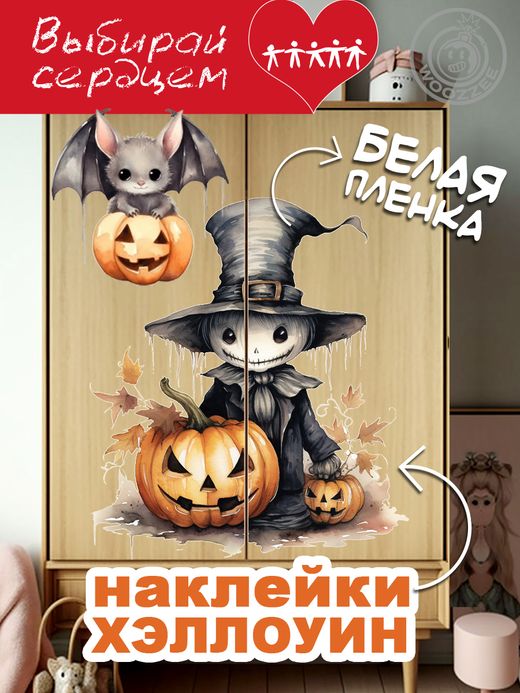 Наклейки декоративная "Тыква в шляпе. Хэллоуин"