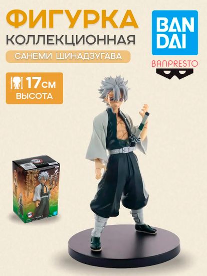 Фигурка Demon Slayer: Kimetsu No Yaiba Sanemi Shinazugawa, 17 см / Фигурка по мотивам аниме "Клинок, рассекающий демонов", Санеми Шинадзугава, 17 см