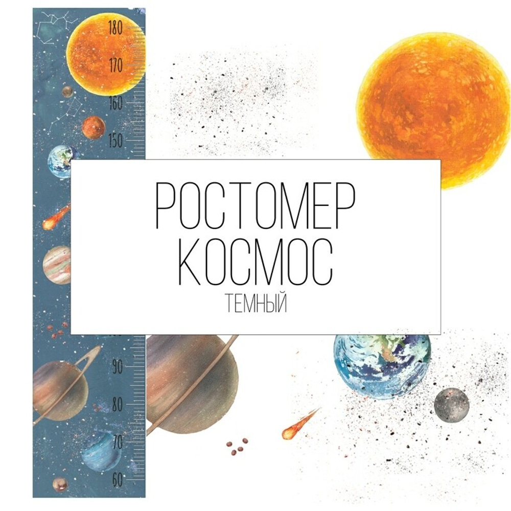 Ростомер космос