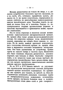 Очерки по истории музыки | Ю. Энгель