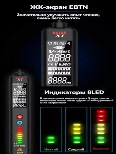 Мультиметр BSIDE X1