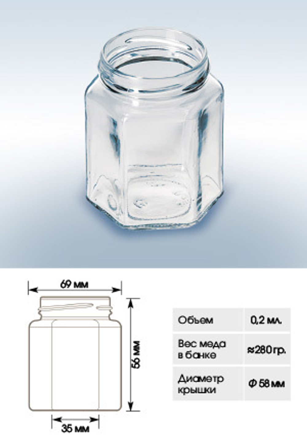 Стеклобанка 0.2 литра Шестигранник ТО 58