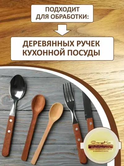 Средство для обработки разделочных досок и деревянной посуды 50 мл.
