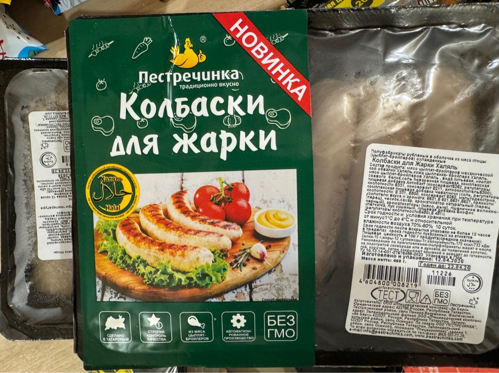 Колбаски для жарки Халяль  400 г