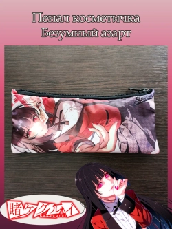 Пенал-косметичка