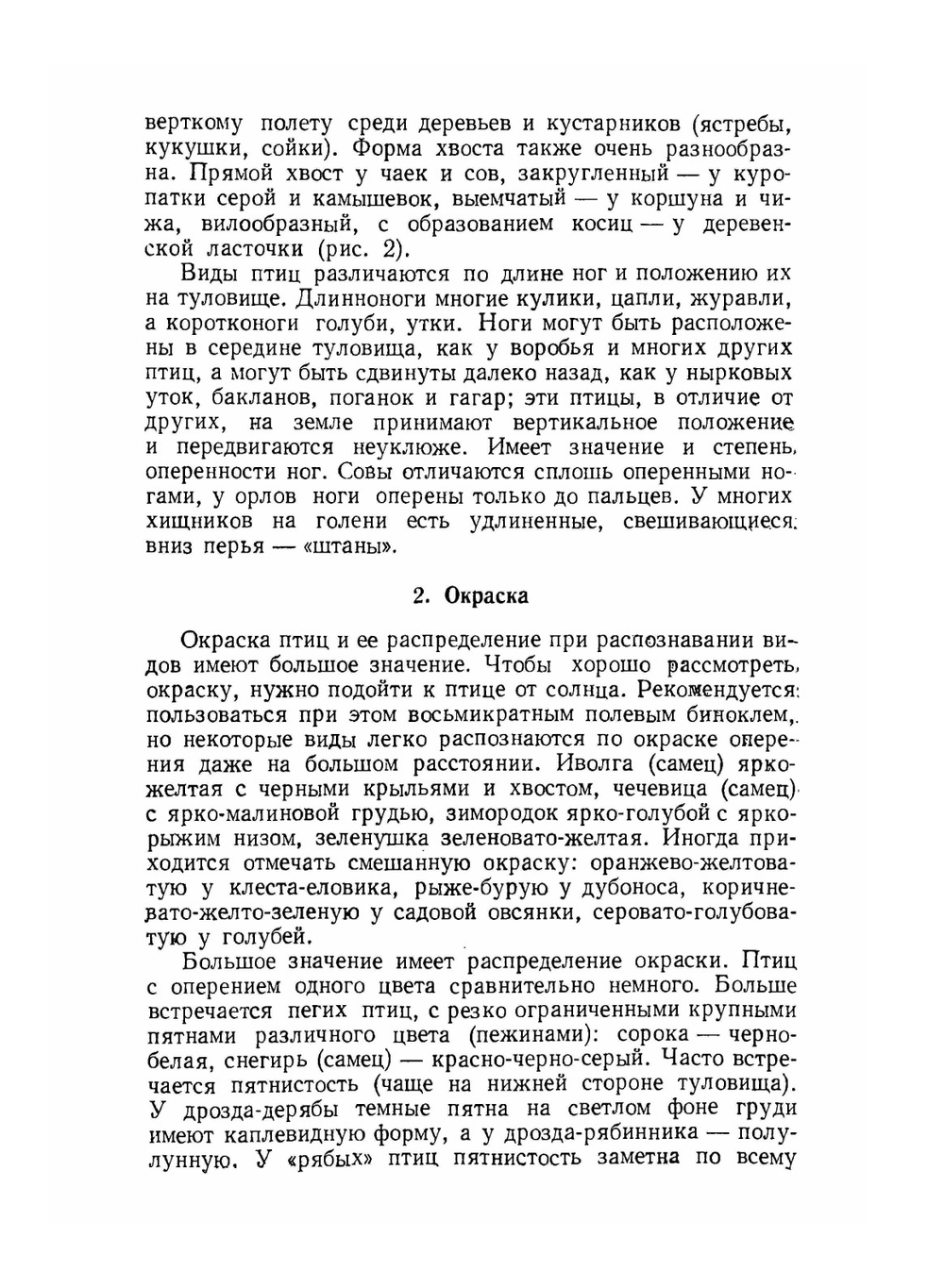Экскурсионный определитель птиц Европейской части СССР | А.Н. Сунгуров