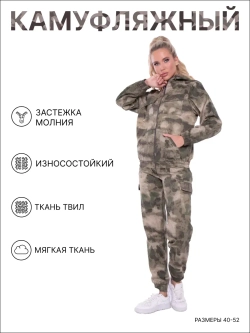 Женский Летний Камуфляжный костюм TVILATACK