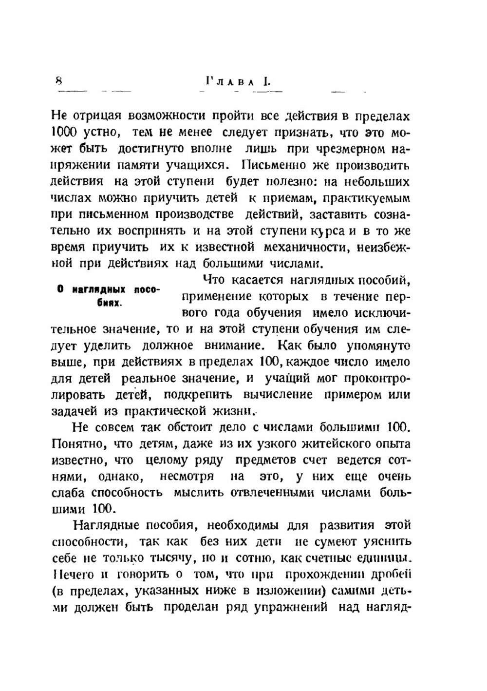Записки по методике арифметики. Часть 2 | В. М. Куперштейн; Е. Г. Шалыт