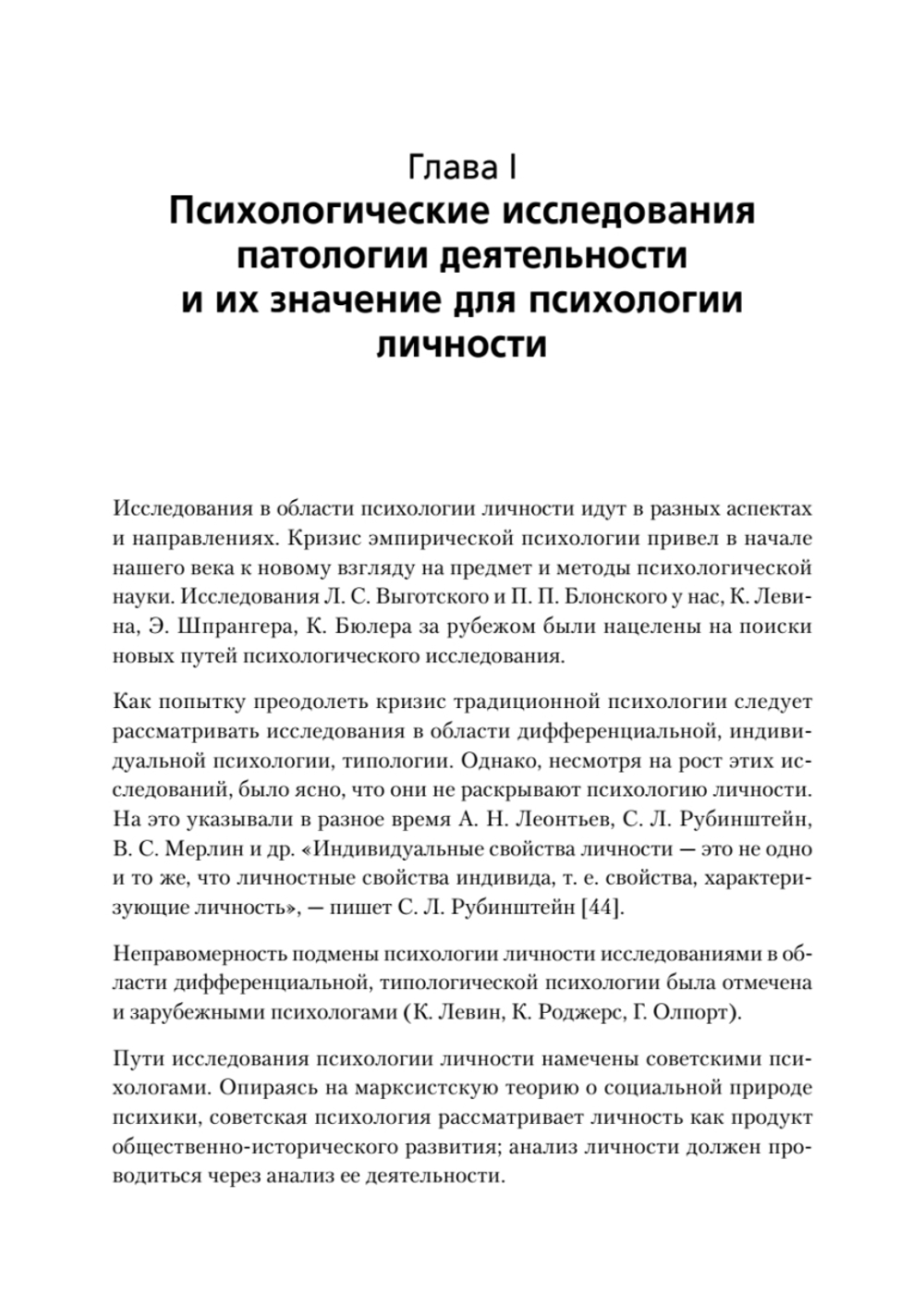 Личность и патология деятельности