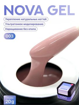 YoDo NOVA Gel 20g #003 juliet