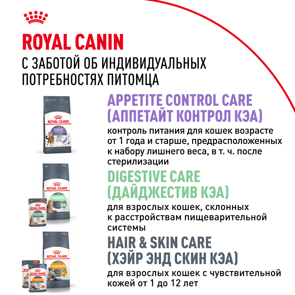 Royal Canin Urinary Care Корм сухой для взрослых кошек для поддержания здоровья мочевыделительной системы 400г