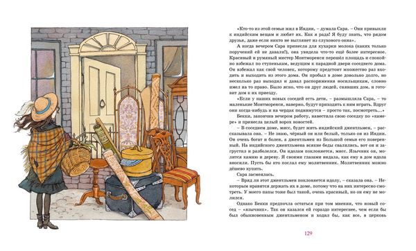 Маленькая принцесса