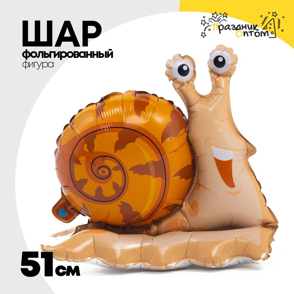 Шар Фольгированный Улитка (Коричневый)