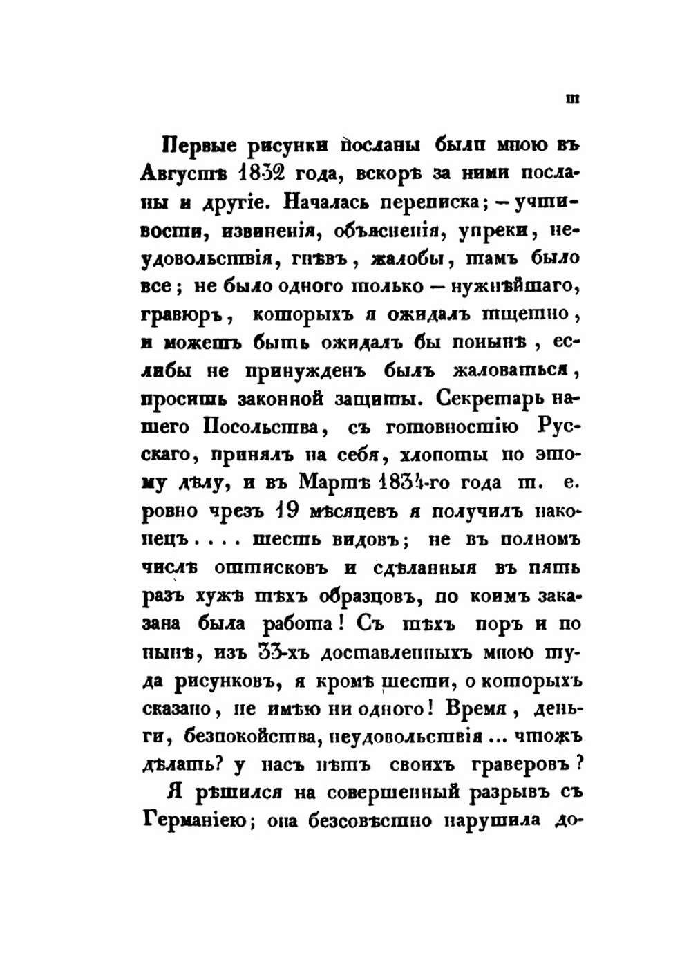 Панорама Санктпетербурга. Книга 3 | А.П. Башуцкий
