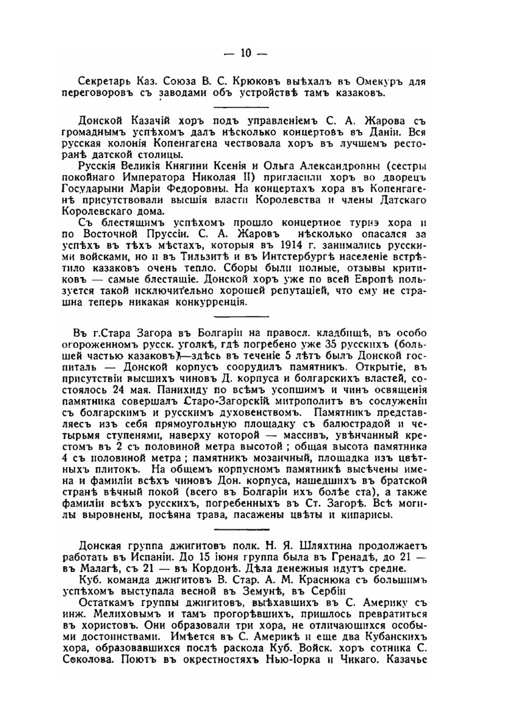 Вестник Казачьего союза. №№ 11-19 (1927) | Коллектив авторов