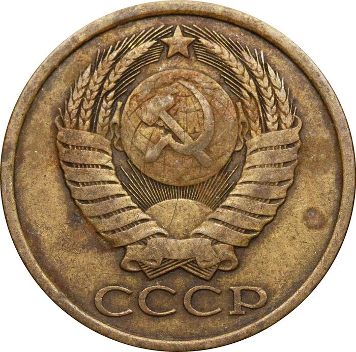 5 копеек 1981 F-VF
