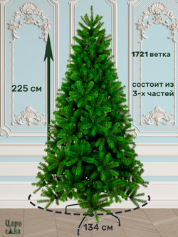 Ель искуственная Царь елка Русская красавица премиум 225 см