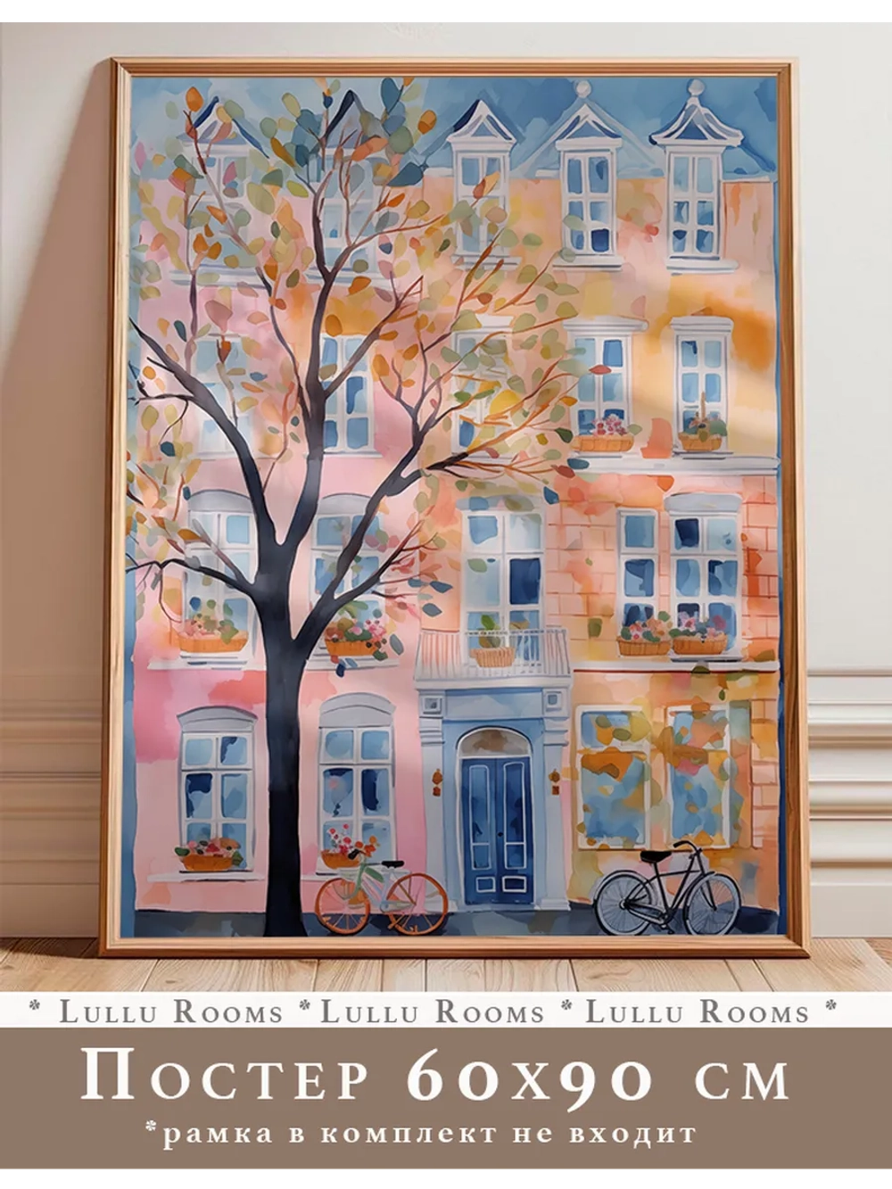 Постер 60х90 см интерьерный декор акварель