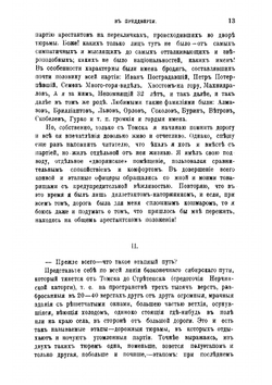 В мире отверженных. Том 1 | Петр Филиппович Якубович
