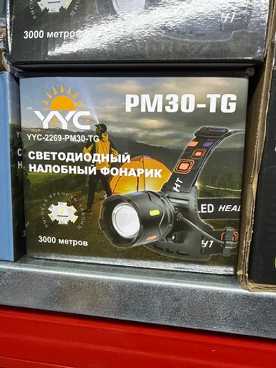 Фонарик налобный YYC-2269-PM30