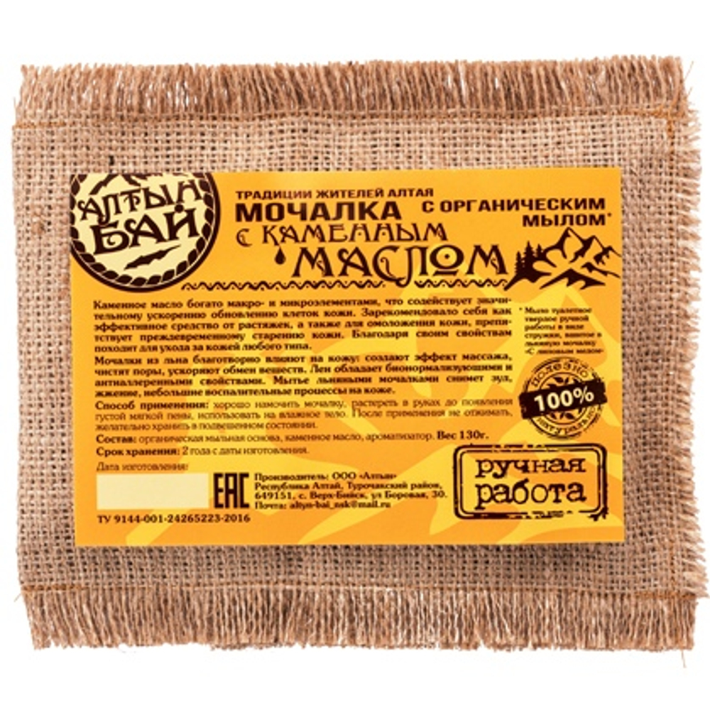 Мочалка льняная с органическим мылом «С КАМЕННЫМ МАСЛОМ»