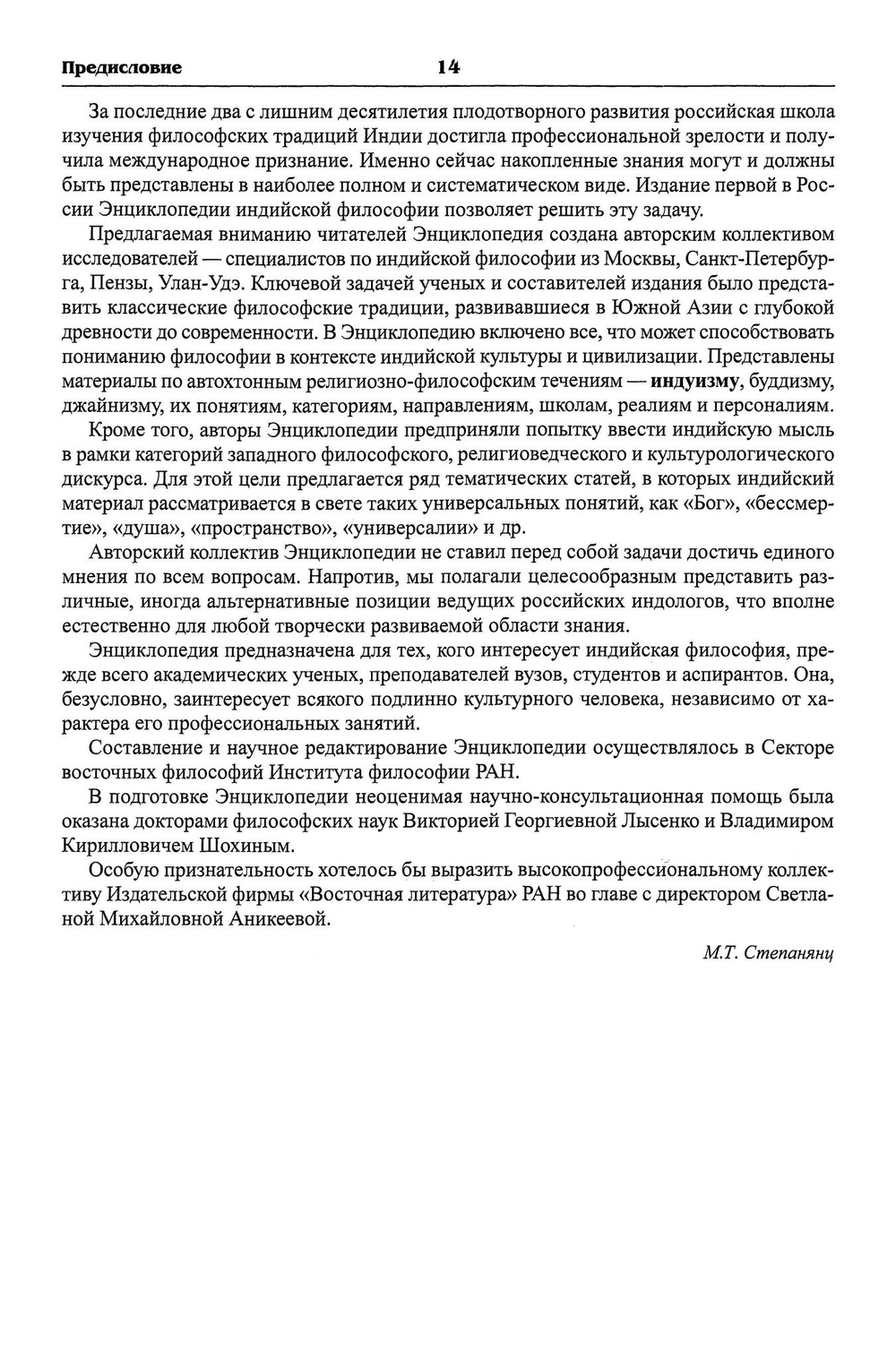 Индийская философия