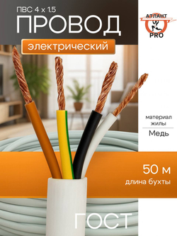 Провод ПВС 4х1,5 ГОСТ 100м
