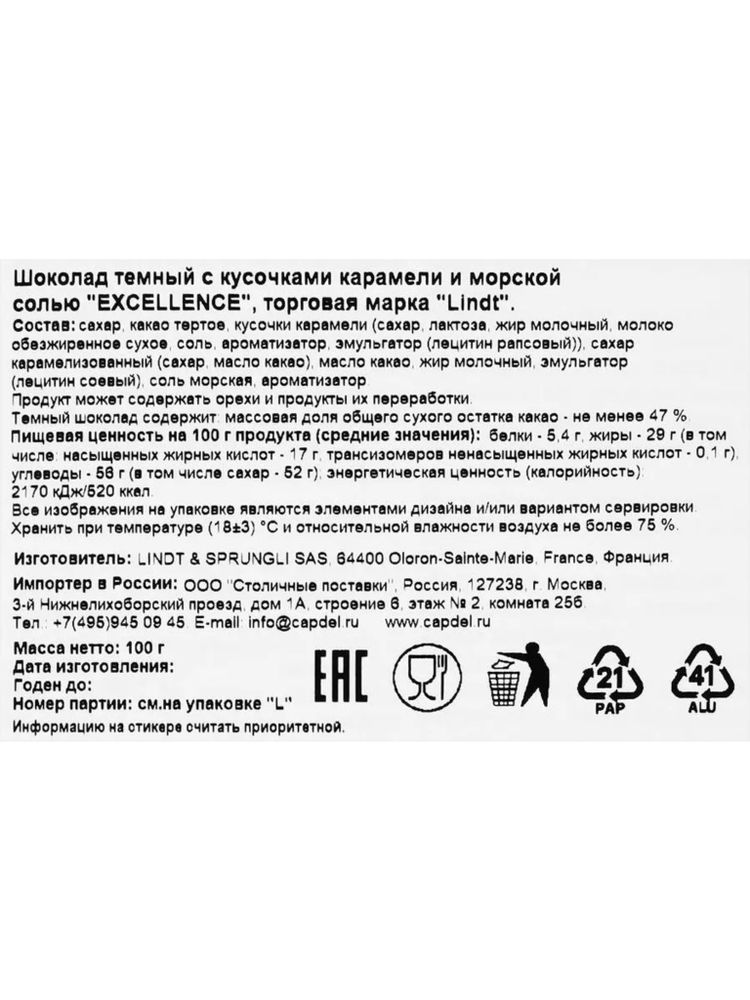 Тёмный шоколад Lindt с соленой карамелью 100 г